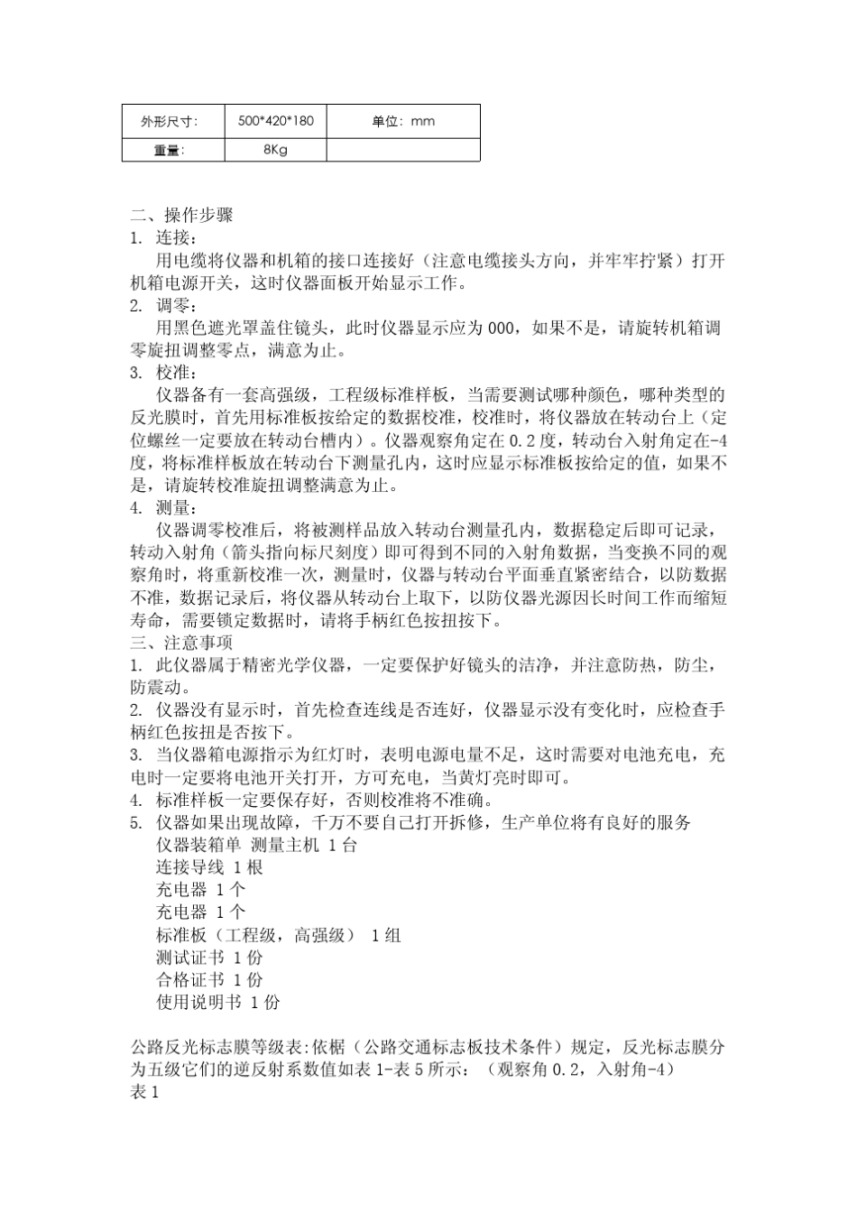 逆反射系数检测仪逆反射系数测定仪_第3页