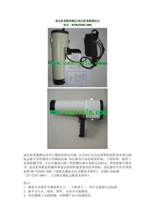 逆反射系数检测仪逆反射系数测定仪