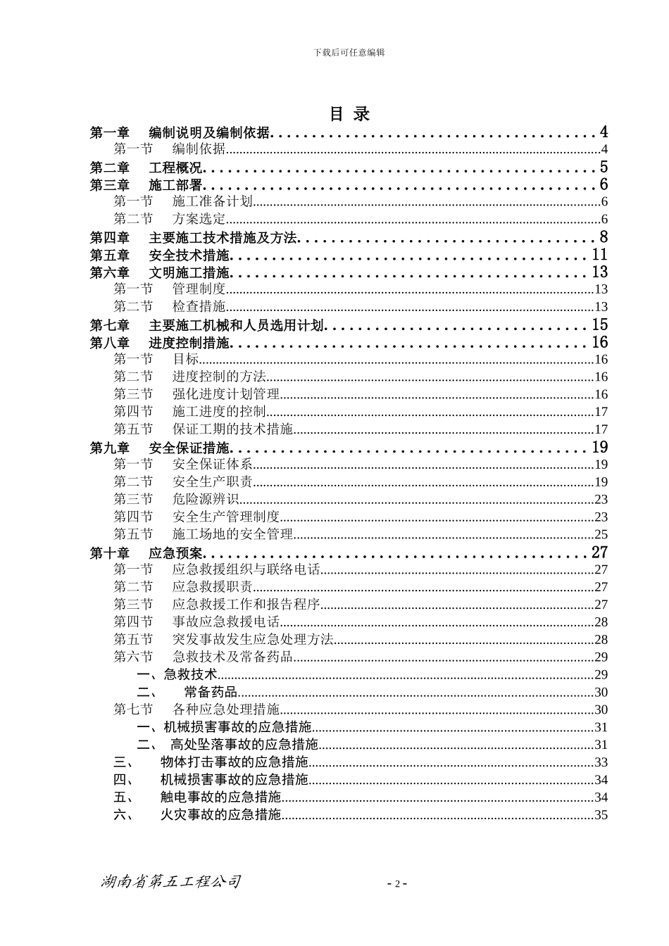支撑梁拆除施工方案_第2页