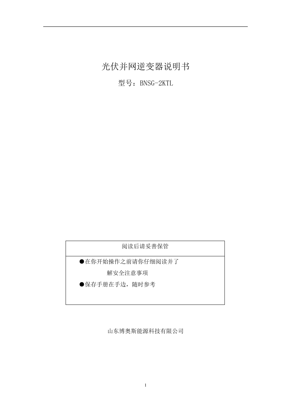 逆变器使用说明书_第1页