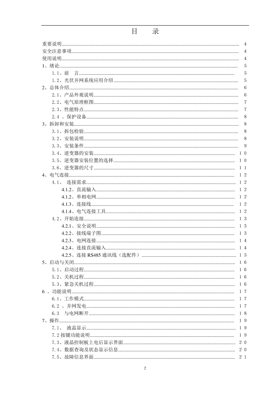 逆变器使用说明书_第2页
