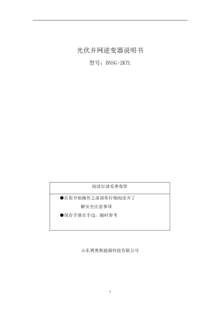 逆变器使用说明书