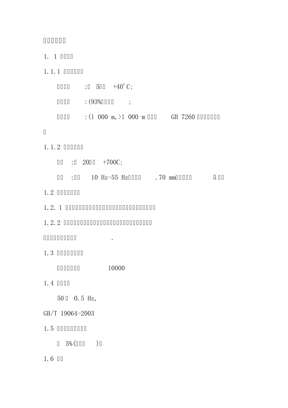 逆变器出厂检验标准_第2页