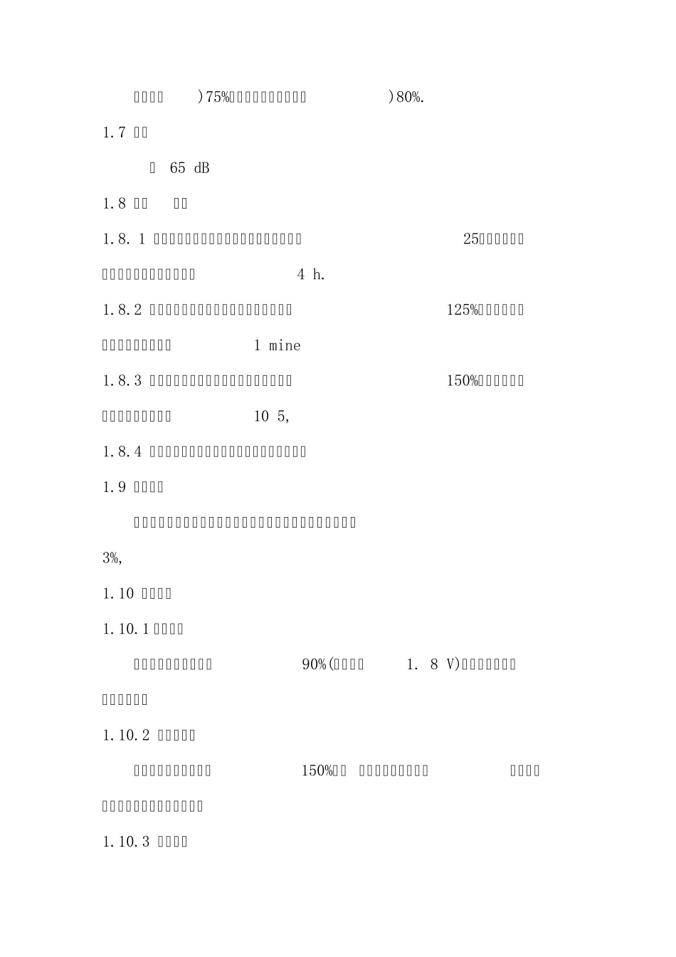 逆变器出厂检验标准_第3页