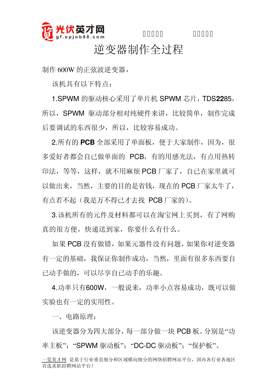 逆变器制作全过程_第1页