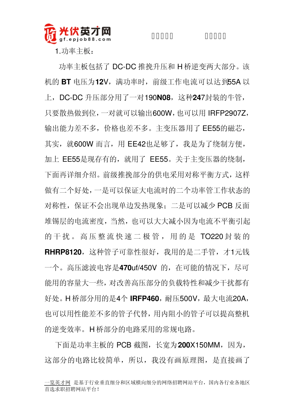 逆变器制作全过程_第2页