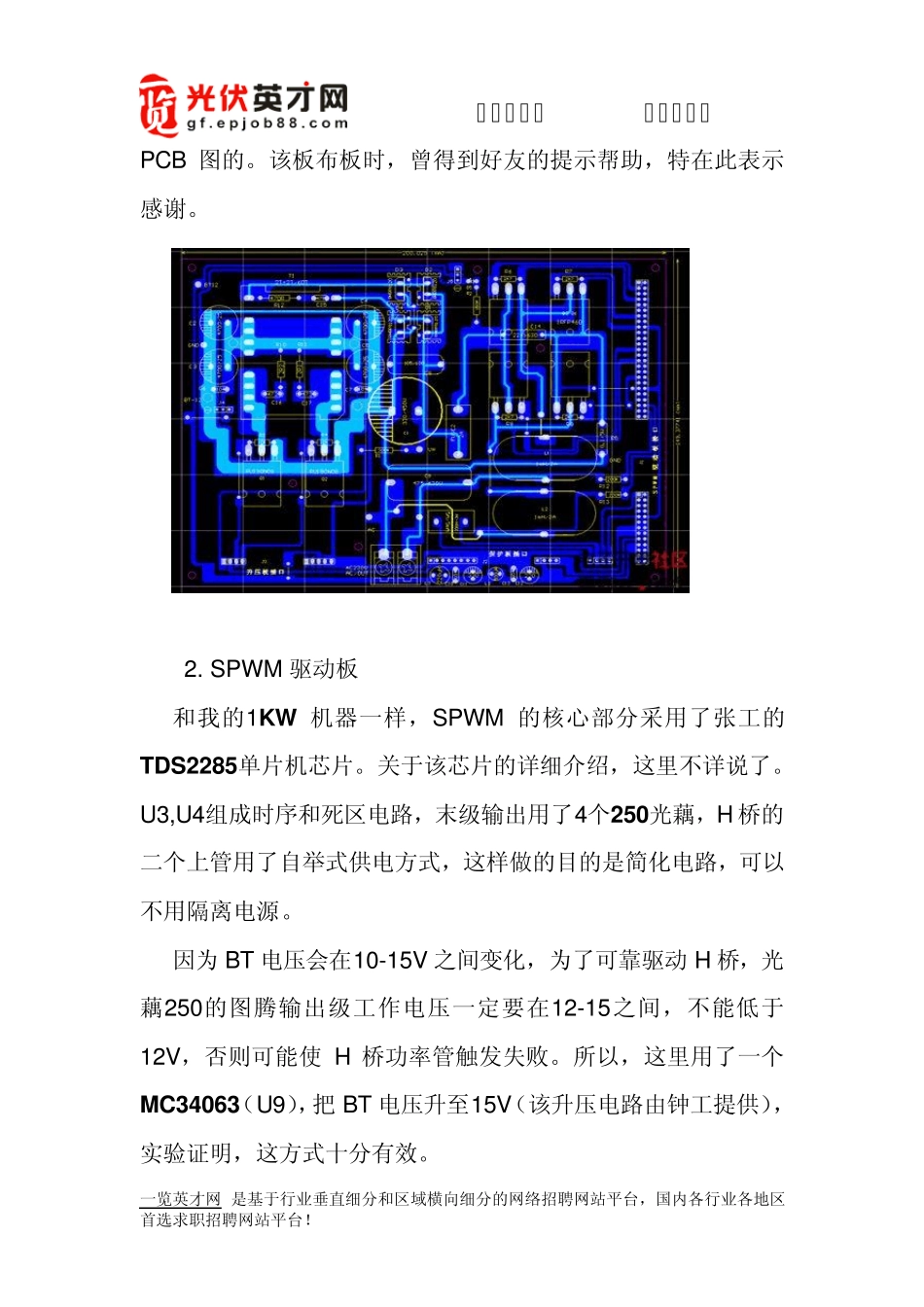 逆变器制作全过程_第3页