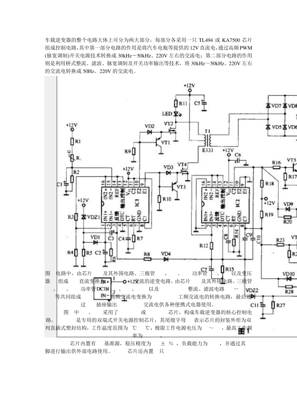 逆变器原理图框图_第1页