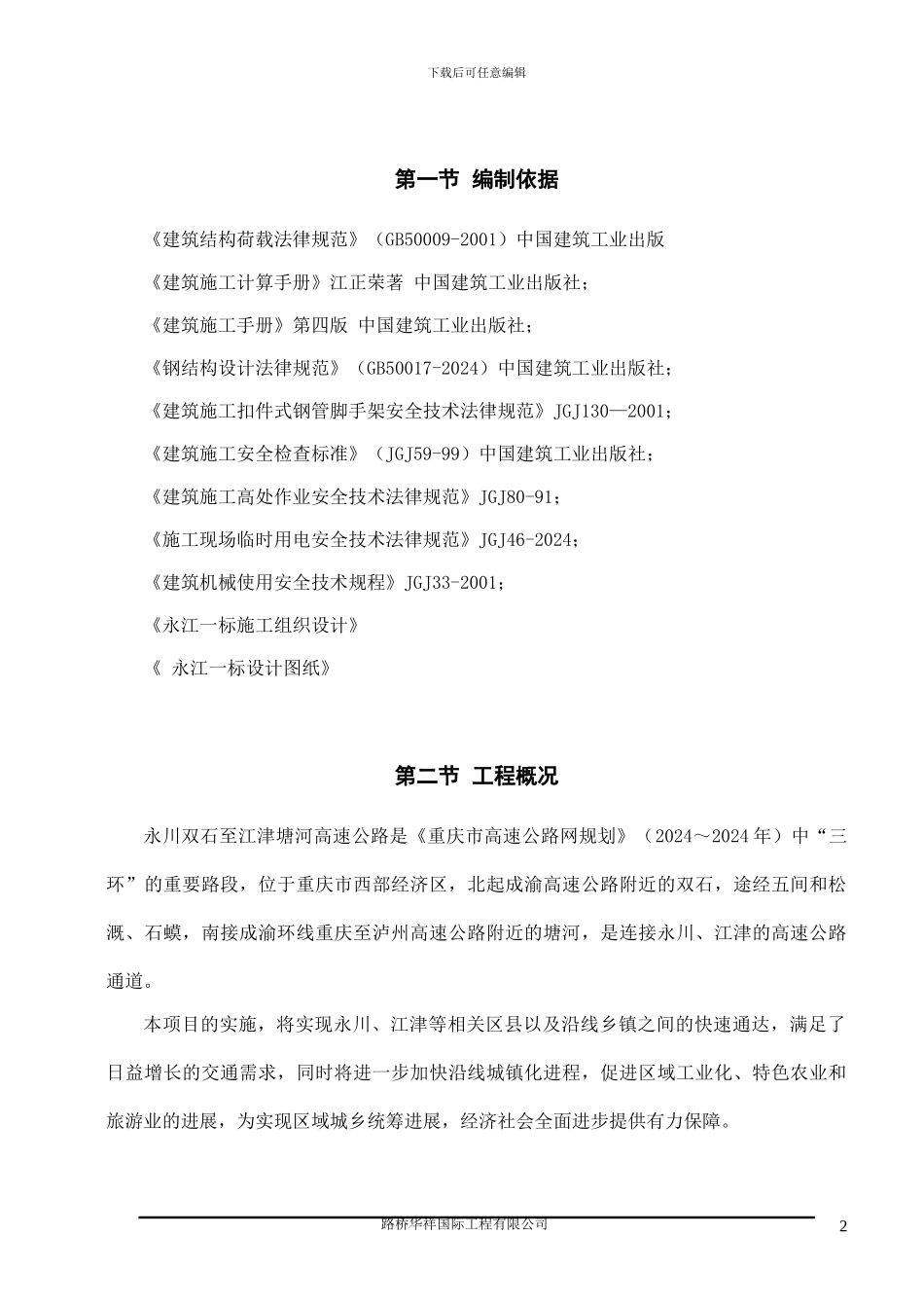 支架安装施工方案_第2页