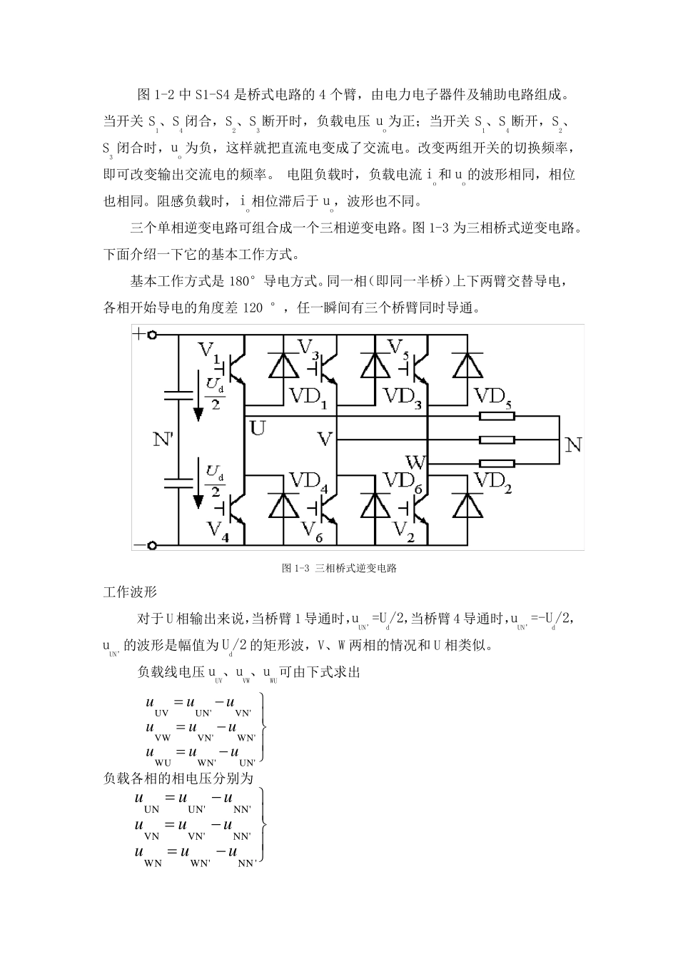 逆变器操作说明及故障处理_第3页