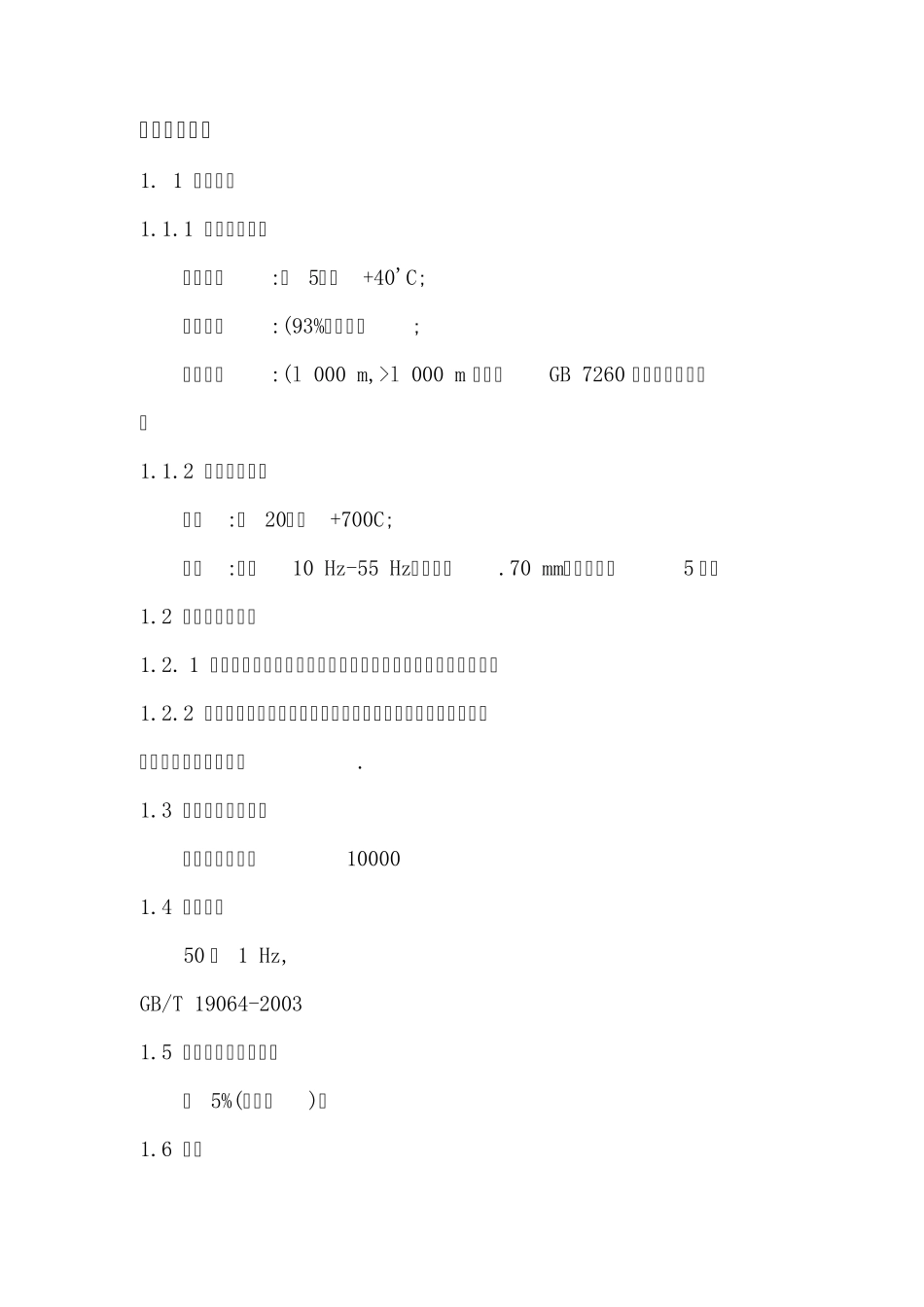 逆变器检验标准_第2页