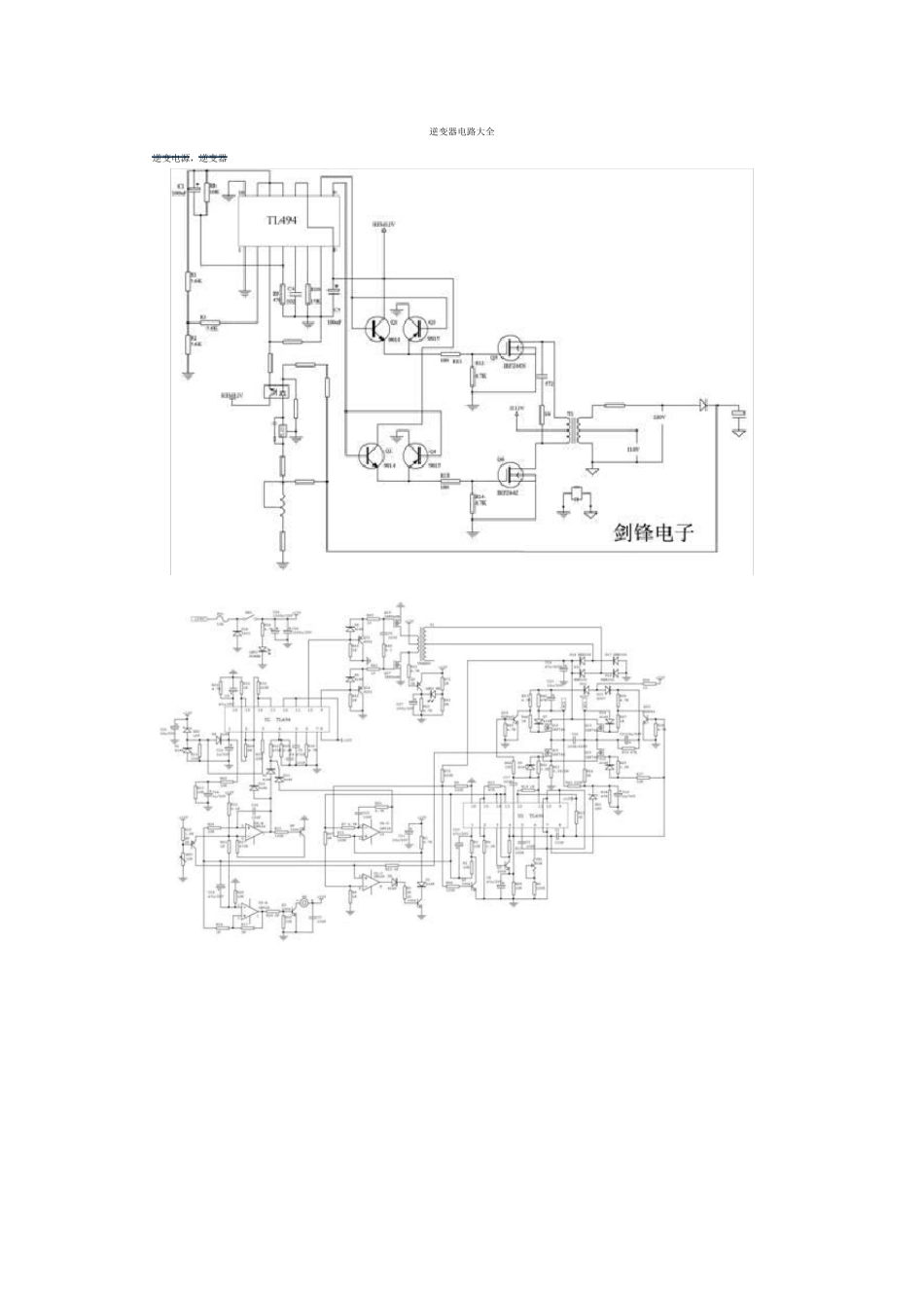 逆变器电路大全_第1页