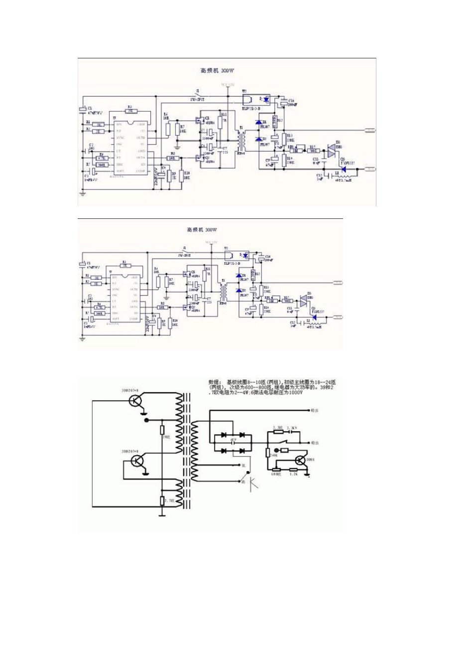 逆变器电路大全_第2页