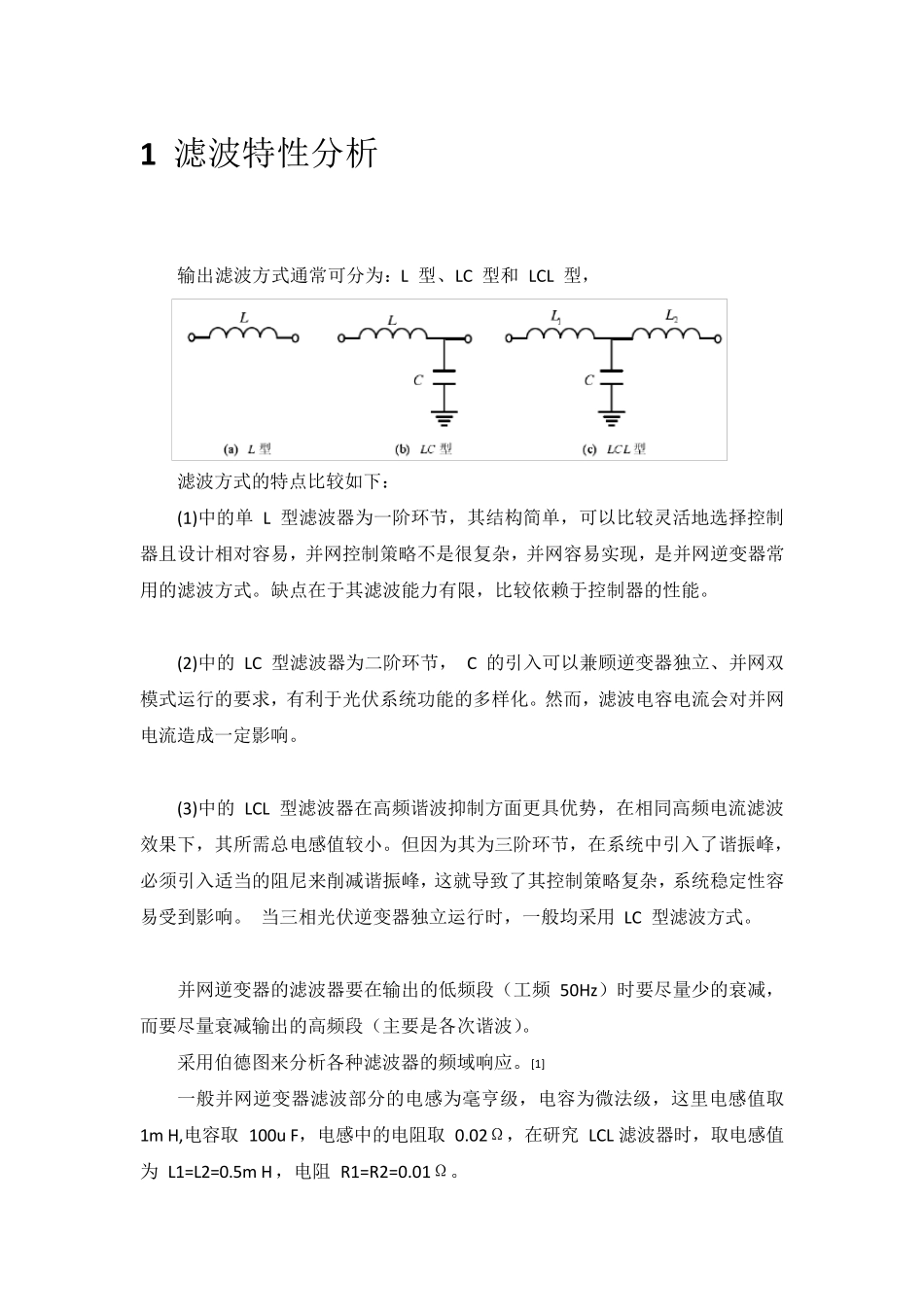 逆变器滤波器参数设置_第1页