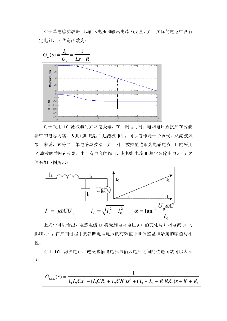 逆变器滤波器参数设置_第2页