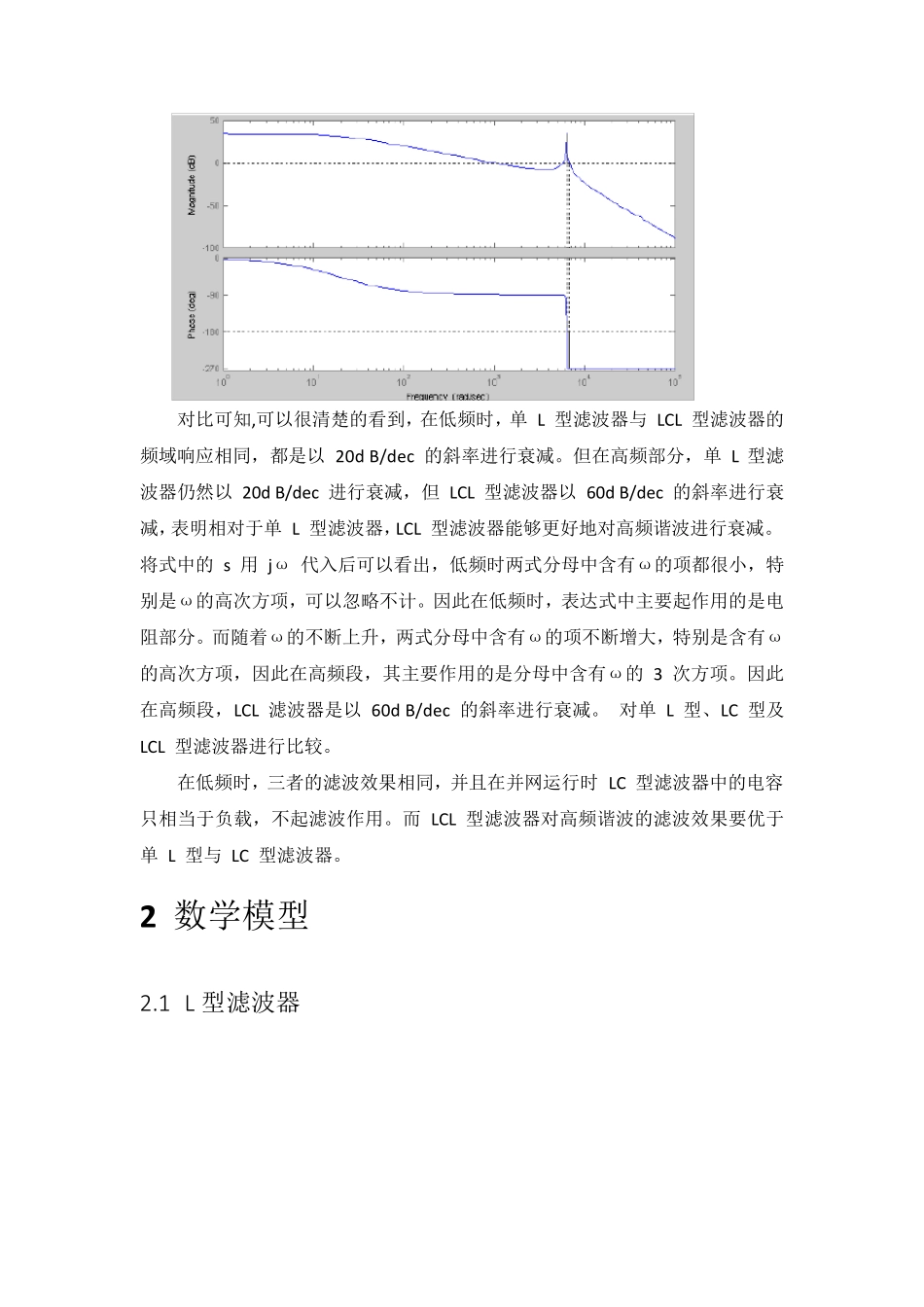 逆变器滤波器参数设置_第3页