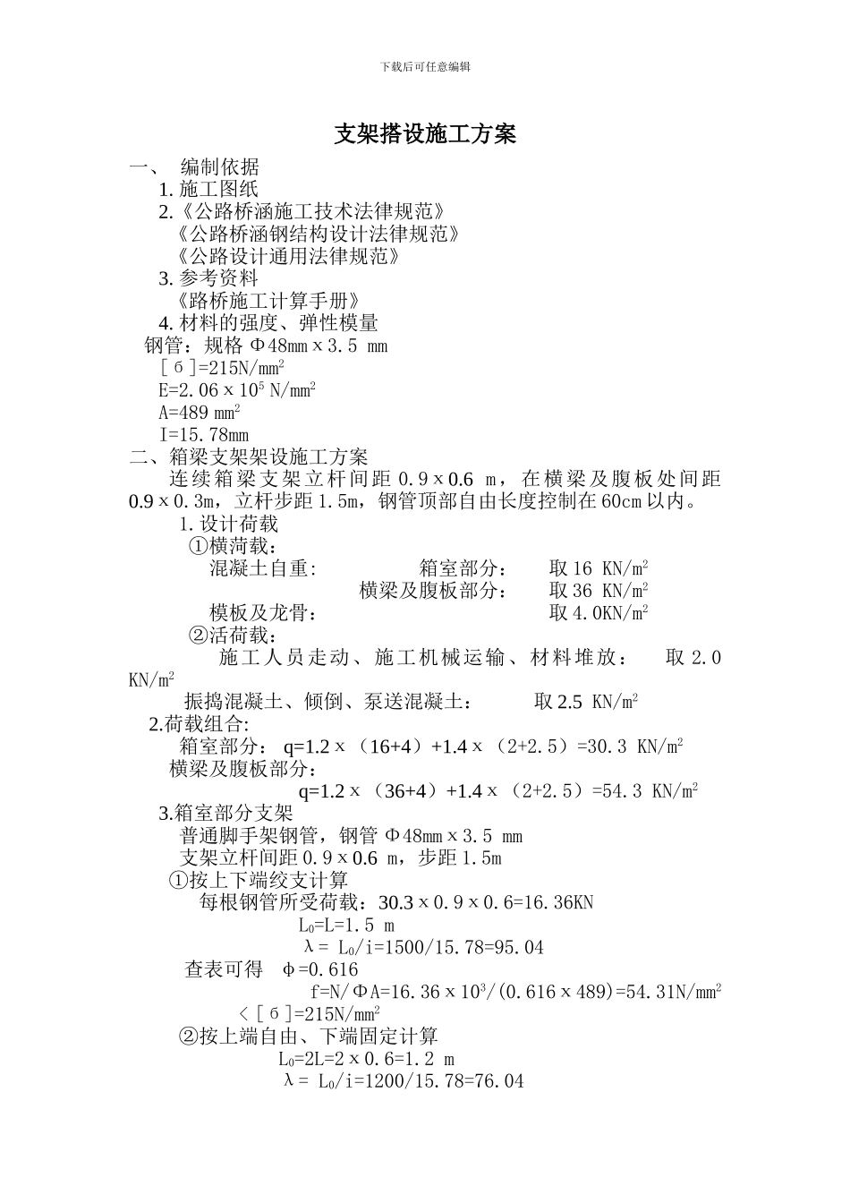 支架搭设施工方案_第2页