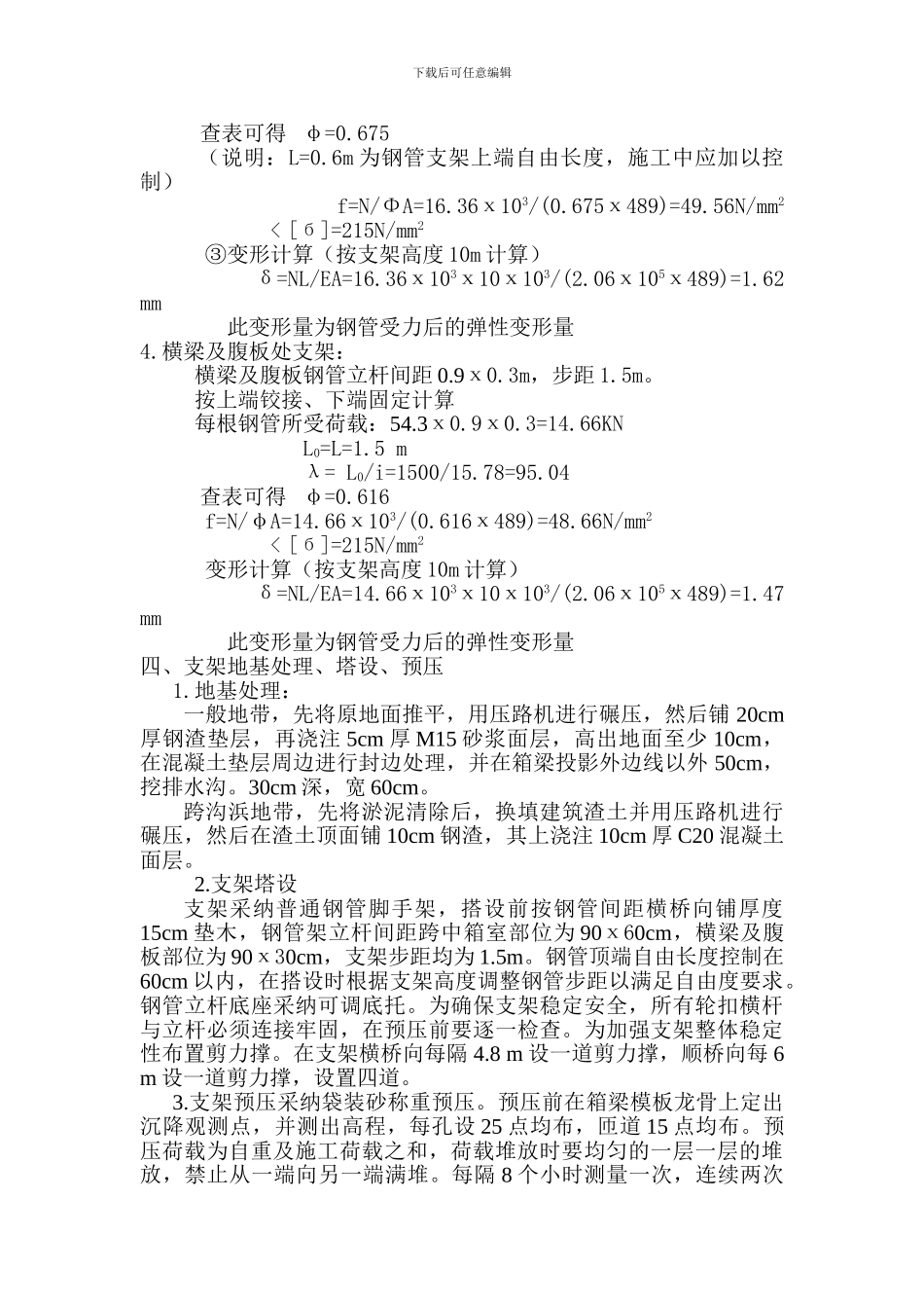 支架搭设施工方案_第3页