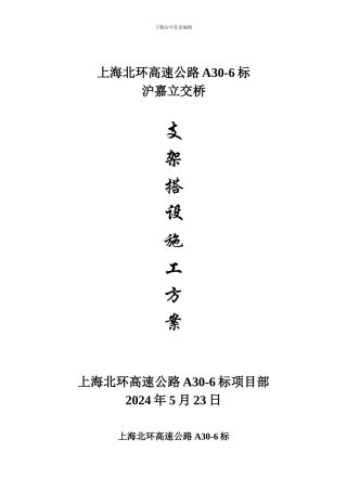 支架搭设施工方案