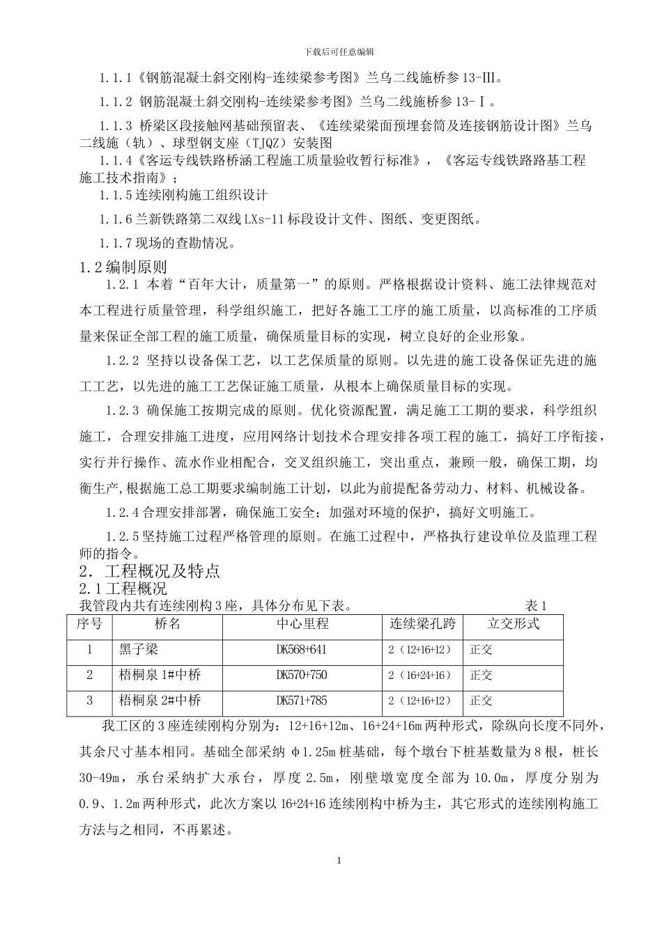 支架施工方案_第2页