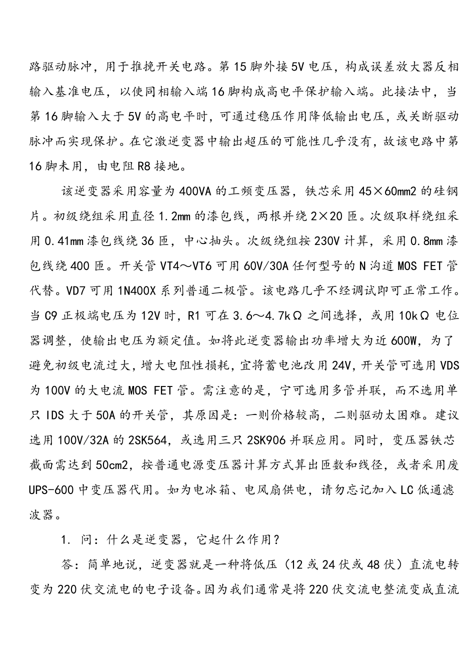 逆变器的工作原理_第2页