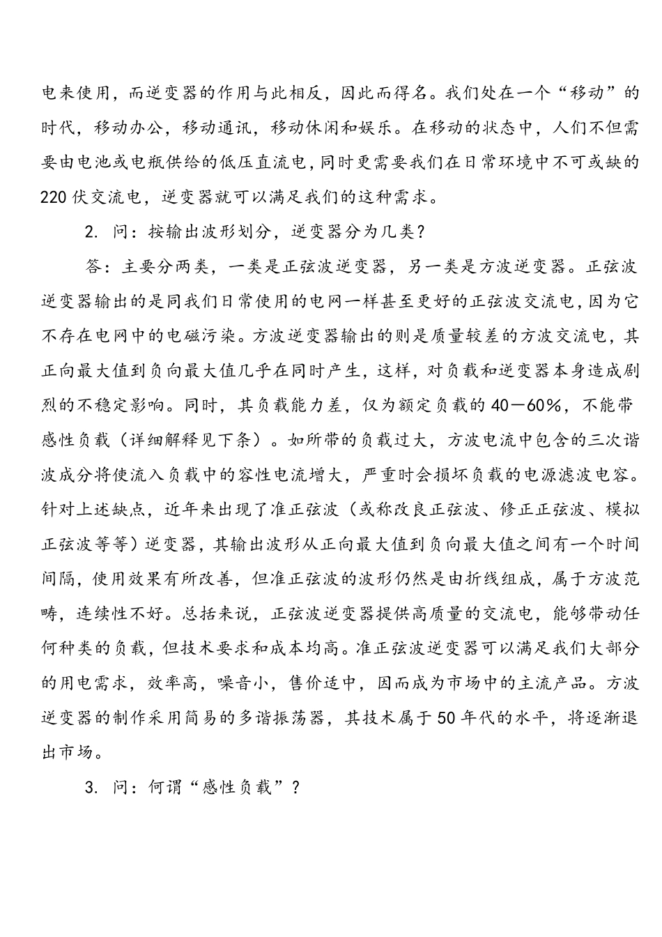 逆变器的工作原理_第3页