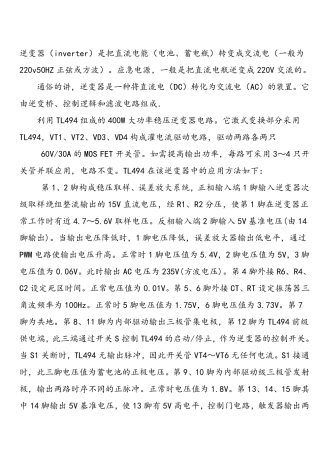 逆变器的工作原理