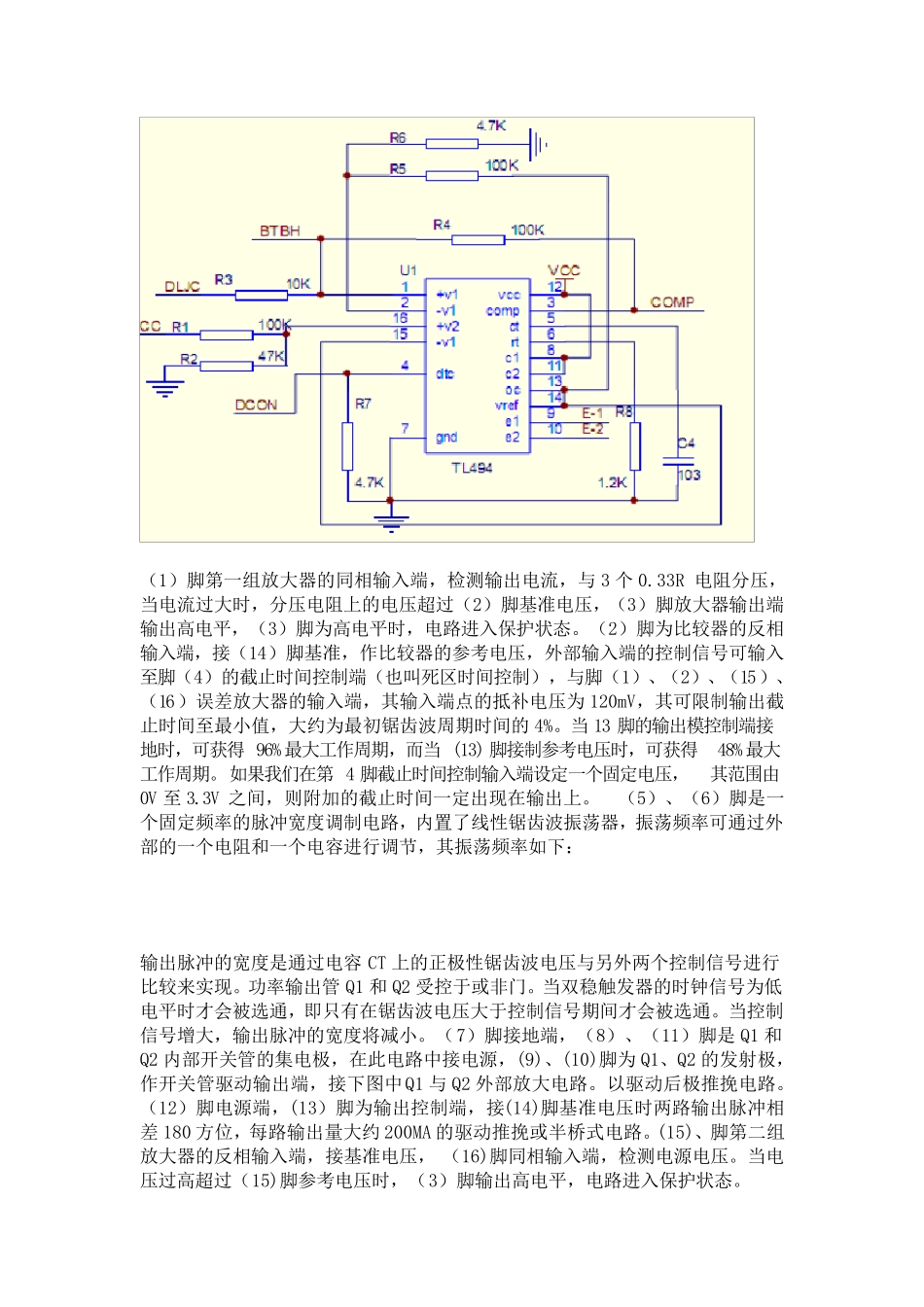 逆变器的工作原理解析_第2页