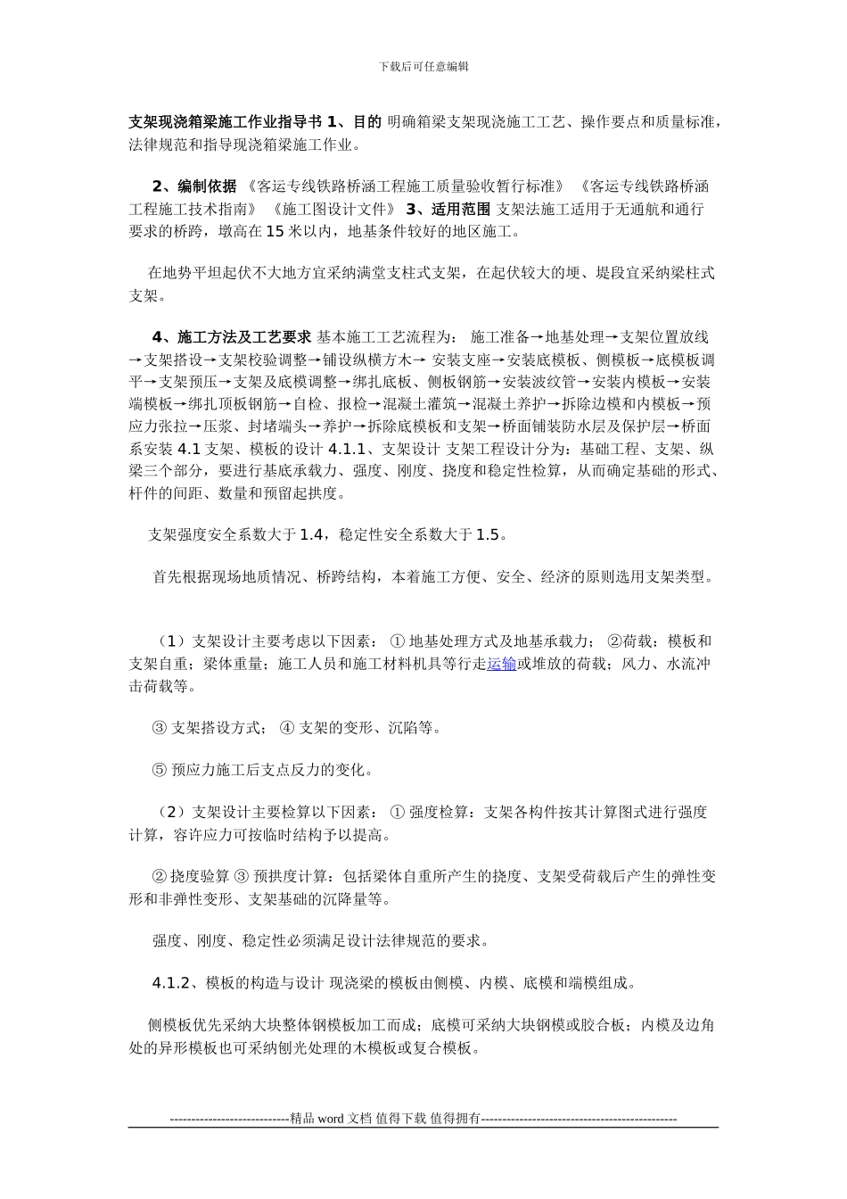 支架现浇箱梁施工作业指导书_第1页
