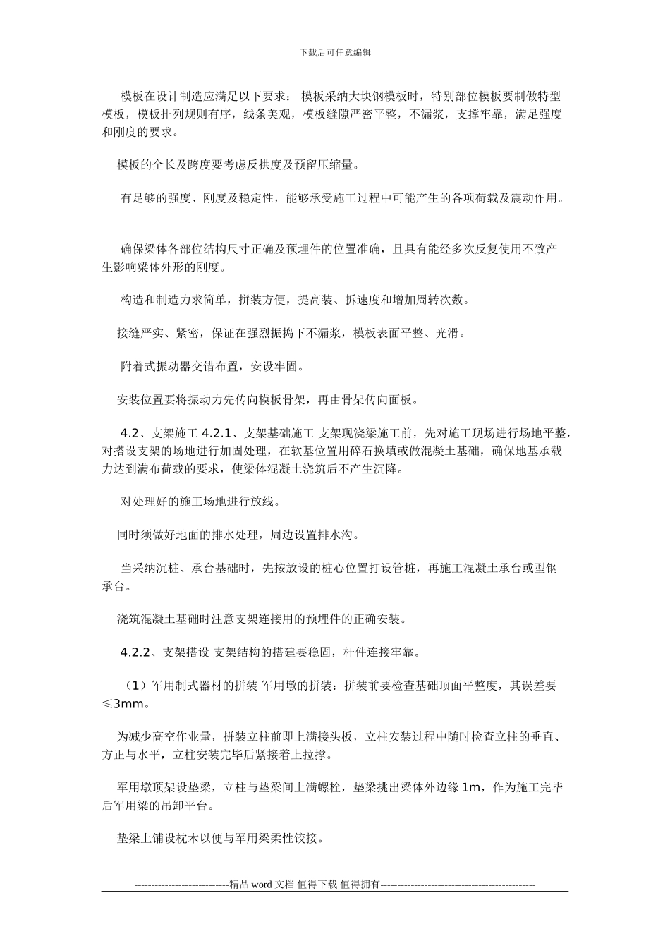 支架现浇箱梁施工作业指导书_第2页
