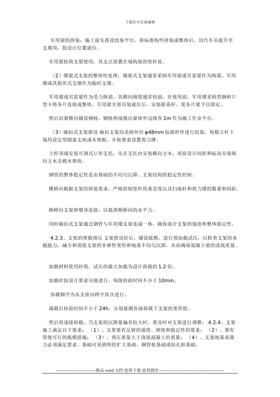 支架现浇箱梁施工作业指导书_第3页