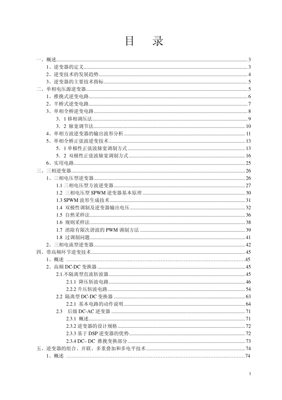 逆变器的原理及应用_第1页