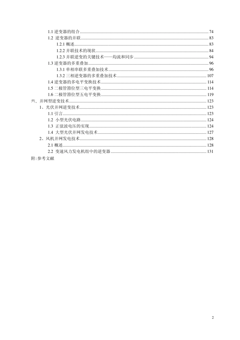 逆变器的原理及应用_第2页
