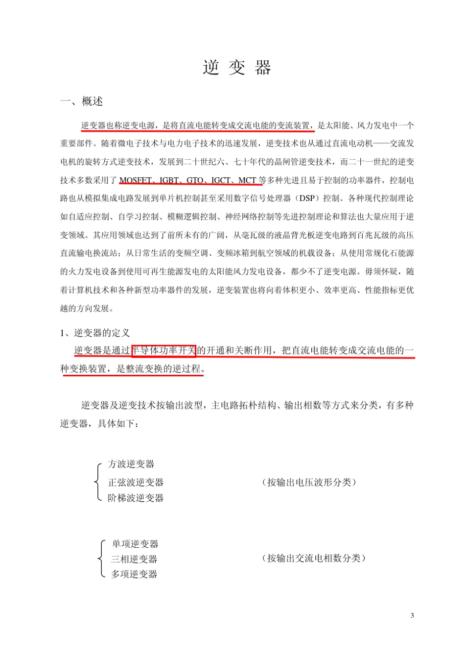 逆变器的原理及应用_第3页