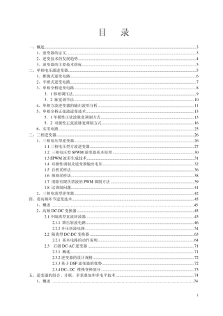 逆变器的原理及应用
