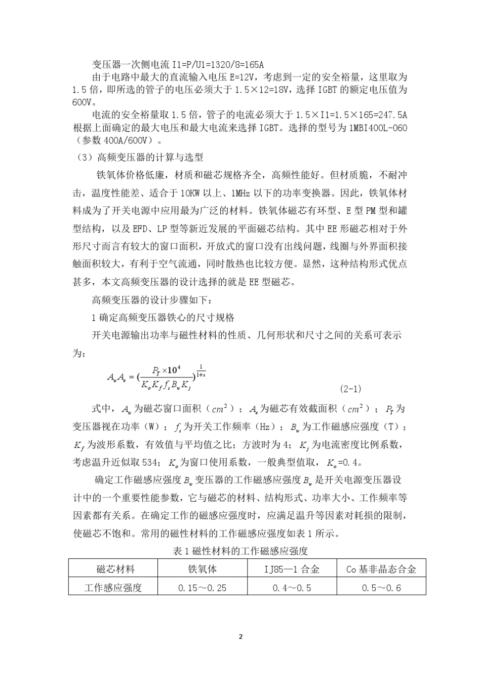 逆变器的设计_第3页