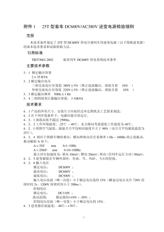 逆变器试验要求1