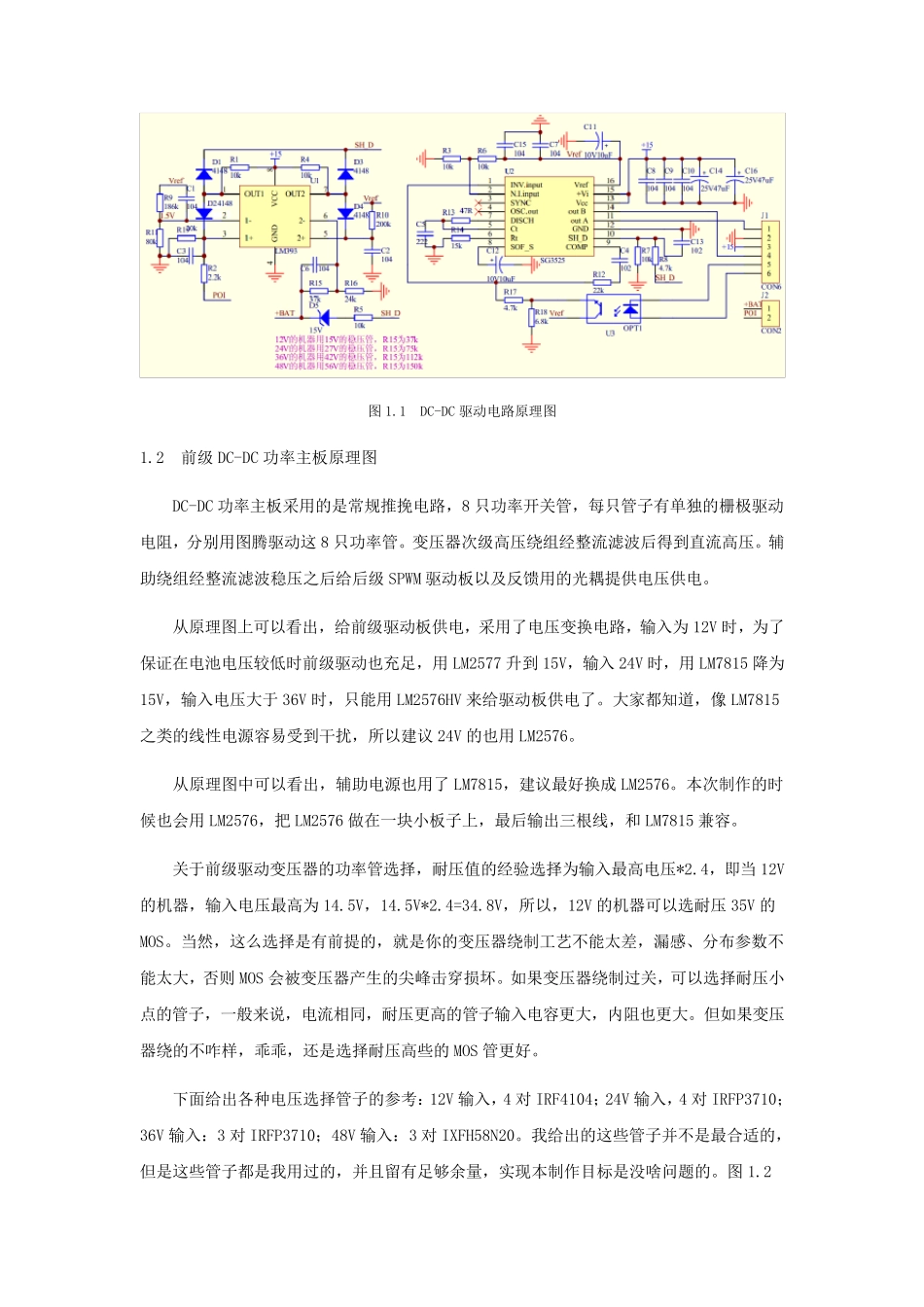 逆变器自己制作过程大全_第2页