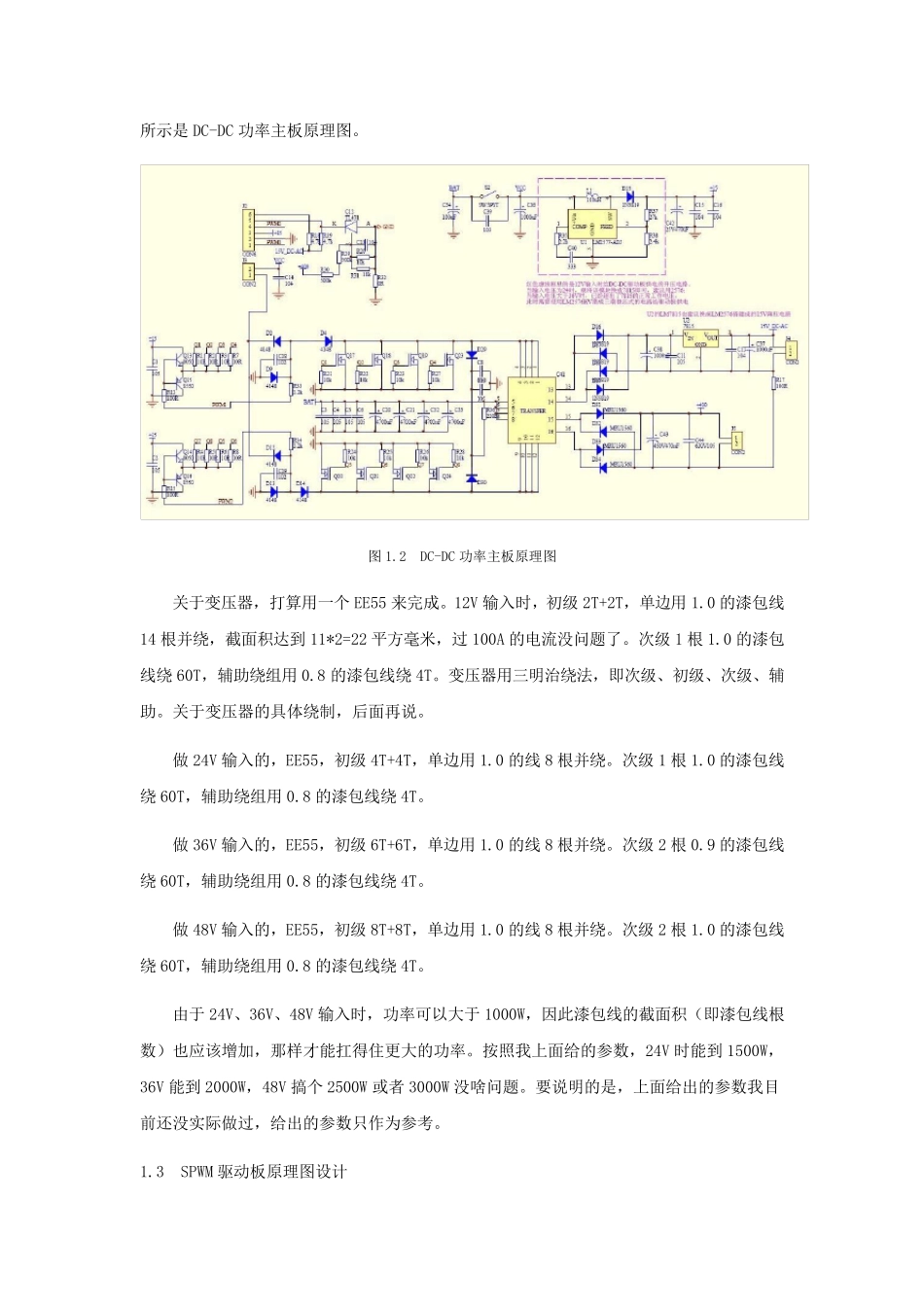 逆变器自己制作过程大全_第3页