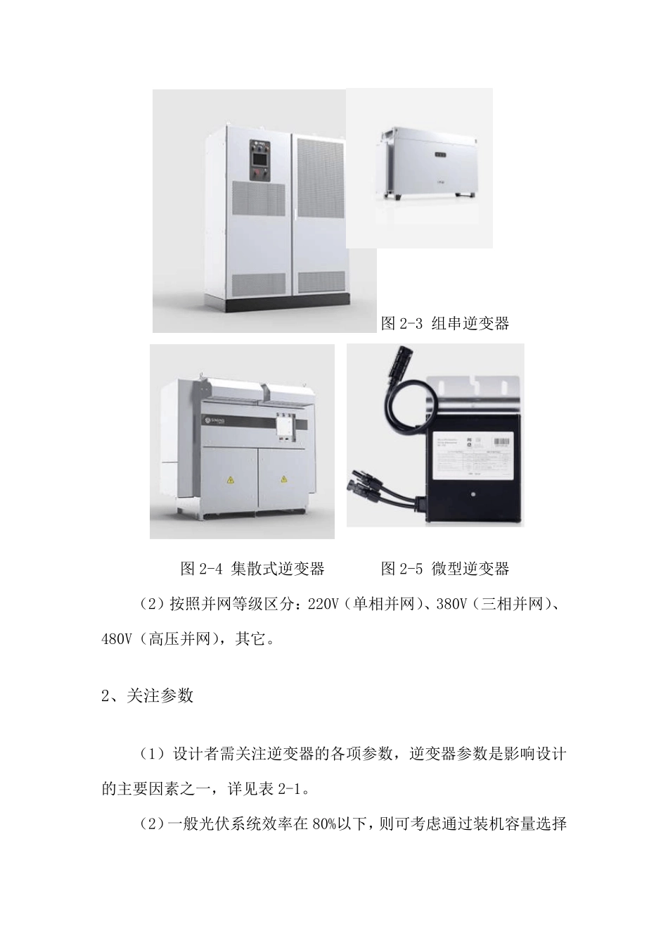 逆变器详细介绍_第2页