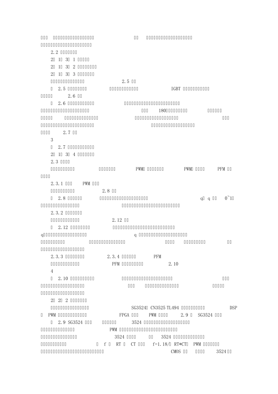 逆变焊机电路基础_第2页