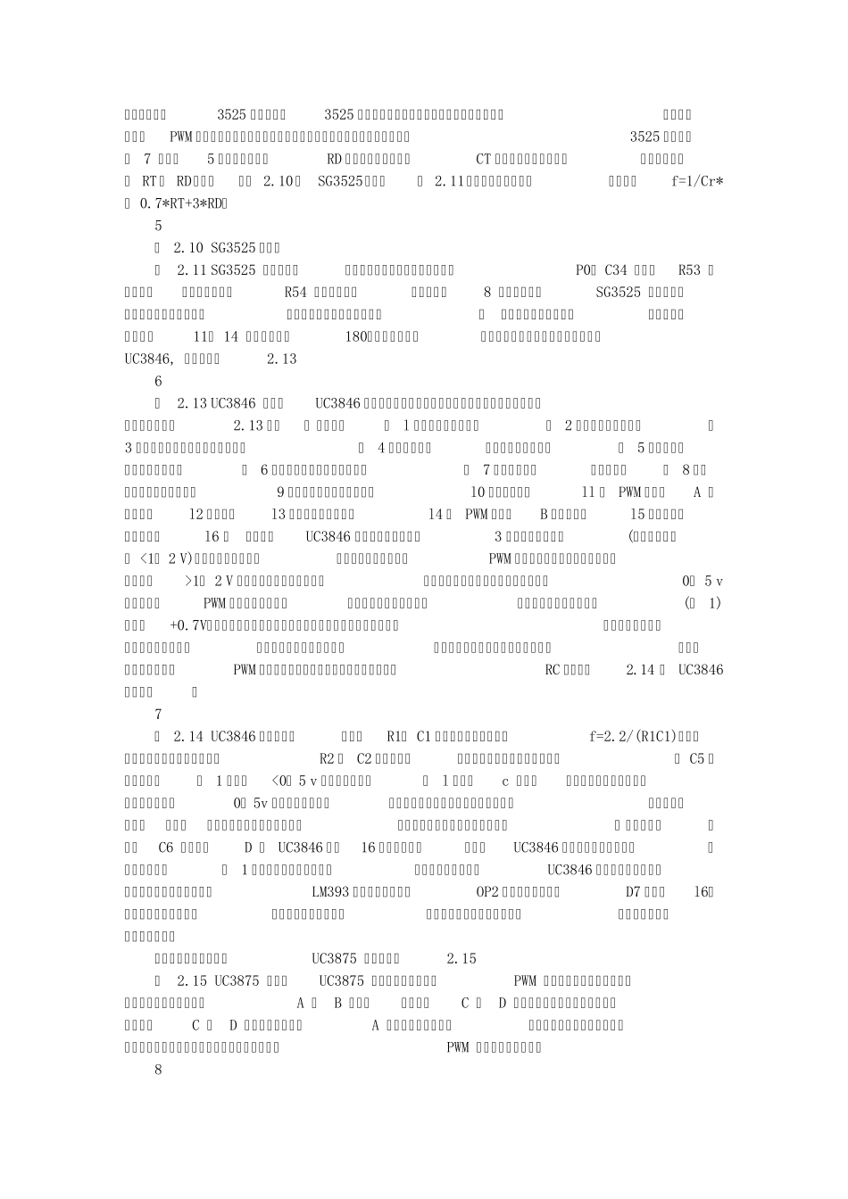 逆变焊机电路基础_第3页