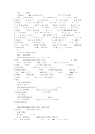 逆变焊机电路基础