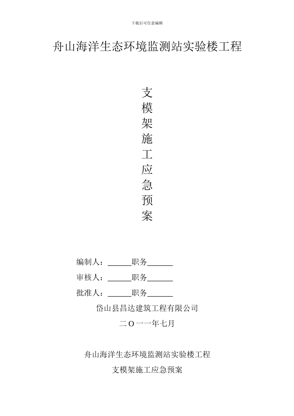 支模架施工应急预案新_第1页