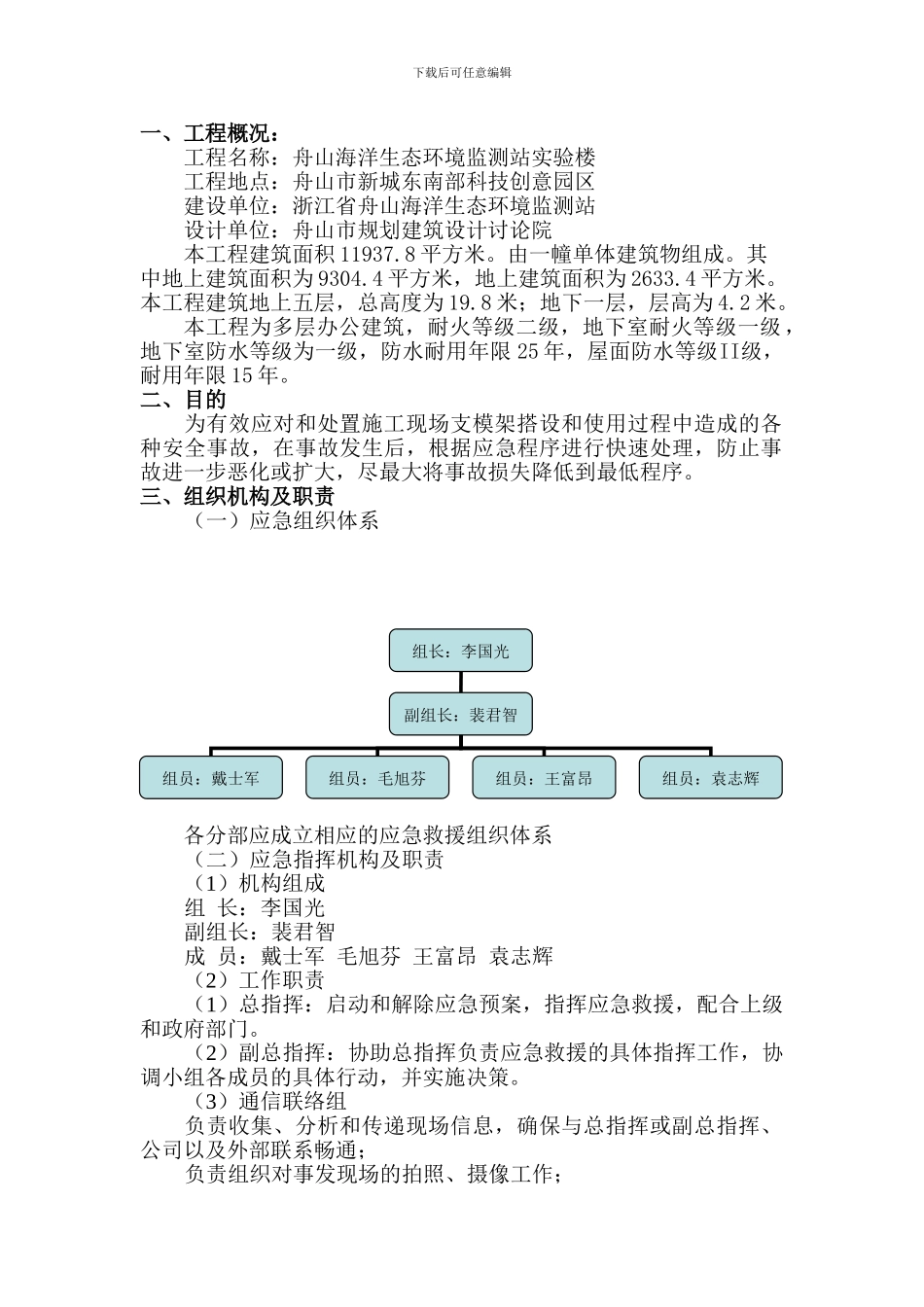 支模架施工应急预案新_第2页