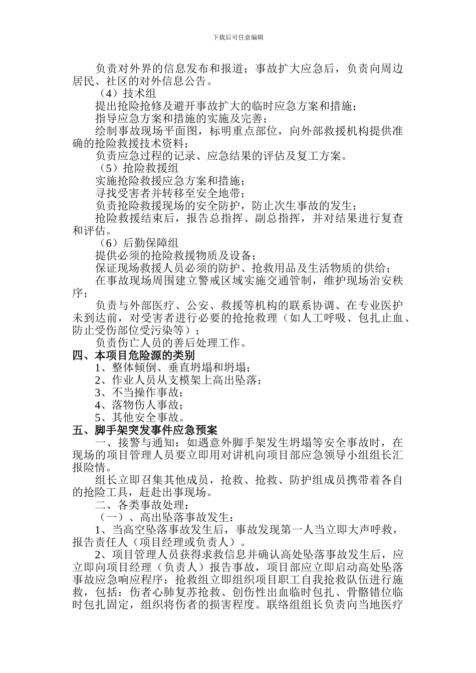 支模架施工应急预案新_第3页