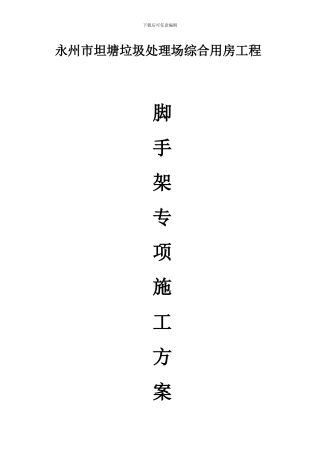 支模脚手架施工方案