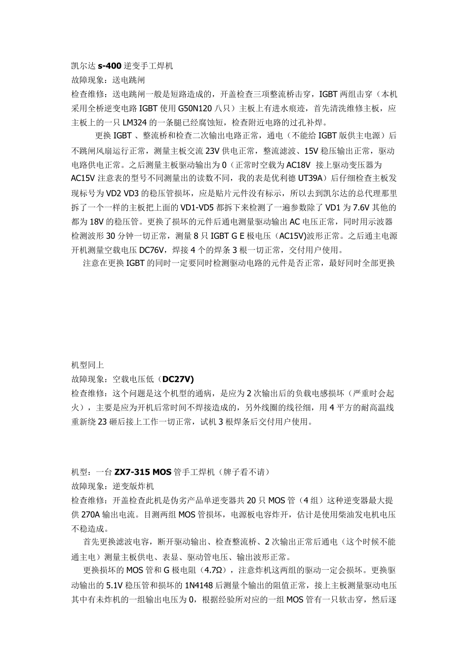 逆变焊机维修实例_第1页