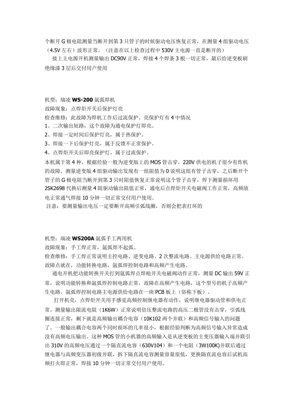 逆变焊机维修实例_第2页