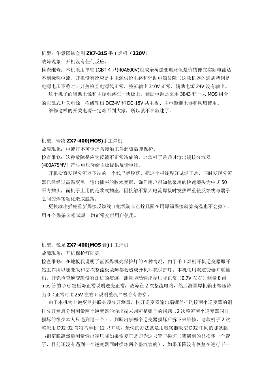 逆变焊机维修实例_第3页